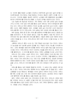 2024년 2학기 돌봄과노동 중간시험과제물 공통(돌봄에 관한 나의 개인적인 경험)-4