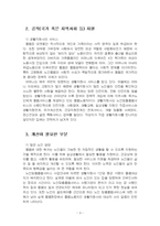 2024년 2학기 돌봄과노동 중간시험과제물 공통(돌봄에 관한 나의 개인적인 경험)-5