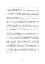 2024년 2학기 문화와교육 중간시험과제물 공통(삶의 틀을 규정하는 문화)-5
