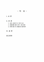 2024년 2학기 소비자법 중간시험과제물 공통(차량 급발진 피해자에 대한 법적 구제 방법)-2
