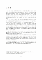 2024년 2학기 소비자법 중간시험과제물 공통(차량 급발진 피해자에 대한 법적 구제 방법)-3