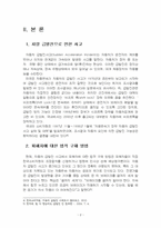 2024년 2학기 소비자법 중간시험과제물 공통(차량 급발진 피해자에 대한 법적 구제 방법)-4