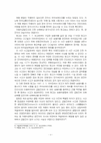 2024년 2학기 소비자법 중간시험과제물 공통(차량 급발진 피해자에 대한 법적 구제 방법)-5