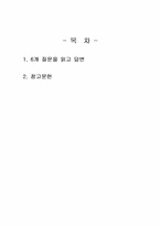 2024년 2학기 현대인의여가생활 중간시험과제물 공통(6개 질문을 읽고 답변을 서술)-2
