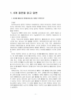 2024년 2학기 현대인의여가생활 중간시험과제물 공통(6개 질문을 읽고 답변을 서술)-3
