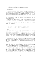 2024년 2학기 현대인의여가생활 중간시험과제물 공통(6개 질문을 읽고 답변을 서술)-4