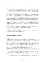 2024년 2학기 현대인의여가생활 중간시험과제물 공통(6개 질문을 읽고 답변을 서술)-5