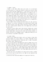 2024년 2학기 한국문학과대중문화 중간시험과제물 공통(번안의 의미, 멜로드라마 형식)-5