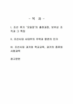 2024년 2학기 전통사회와생활문화 중간시험과제물 공통(조선 후기 오일장의 출현과정 등)-2