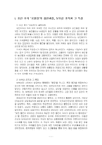 2024년 2학기 전통사회와생활문화 중간시험과제물 공통(조선 후기 오일장의 출현과정 등)-3