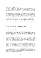 2024년 2학기 전통사회와생활문화 중간시험과제물 공통(조선 후기 오일장의 출현과정 등)-4