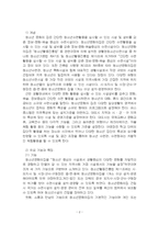 2024년 2학기 청소년교육현장의이해 중간시험과제물 공통(청소년문화의집의 기능과 특징 등)-4