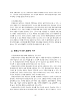 2024년 2학기 평생교육경영론 중간시험과제물 공통(평생교육기관의 경영기능, 지식현대사회)-5
