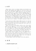 2024년 2학기 환경법 중간시험과제물 공통(환경권의 자유권적 성격과 생존권적 성격)-3