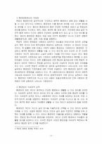 2024년 2학기 환경법 중간시험과제물 공통(환경권의 자유권적 성격과 생존권적 성격)-4