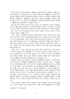 2024년 2학기 환경법 중간시험과제물 공통(환경권의 자유권적 성격과 생존권적 성격)-5