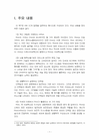 2024년 2학기 생명공학과인간의미래 중간시험과제물 공통2(서평)-3