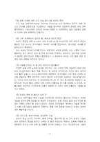 2024년 2학기 생명공학과인간의미래 중간시험과제물 공통2(서평)-4