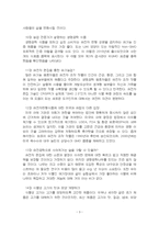2024년 2학기 생명공학과인간의미래 중간시험과제물 공통2(서평)-5