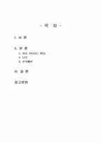 2024년 2학기 문학의이해 중간시험과제물 공통2(이양하, 신록예찬)-2