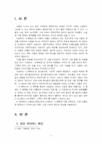 2024년 2학기 문학의이해 중간시험과제물 공통2(이양하, 신록예찬)-3
