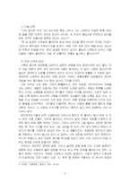2024년 2학기 문학의이해 중간시험과제물 공통2(이양하, 신록예찬)-4