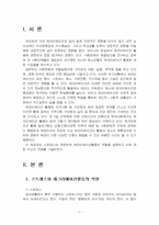 2024년 2학기 레크리에이션활동지도 중간시험과제물 공통(스트레스 레크리에이션활동의 역할)-3