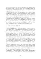 2024년 2학기 레크리에이션활동지도 중간시험과제물 공통(스트레스 레크리에이션활동의 역할)-5
