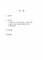 2024년 2학기 정신건강론 중간시험과제물 공통(본인 스트레스 상황, 원인, 개선)-2