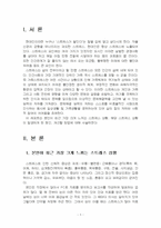 2024년 2학기 정신건강론 중간시험과제물 공통(본인 스트레스 상황, 원인, 개선)-3