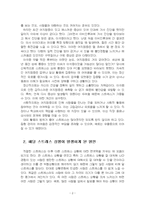 2024년 2학기 정신건강론 중간시험과제물 공통(본인 스트레스 상황, 원인, 개선)-4