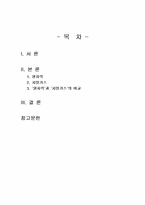 2024년 2학기 환경과대체에너지 중간시험과제물 공통(원자력과 치밀가스의 비교)-2