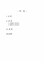2024년 2학기 한국한문학의이해 중간시험과제물 공통(시대별로 한문산문의 특징)-2