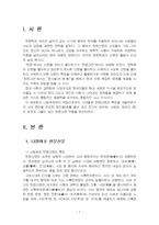 2024년 2학기 한국한문학의이해 중간시험과제물 공통(시대별로 한문산문의 특징)-3