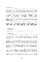 2024년 2학기 한국한문학의이해 중간시험과제물 공통(시대별로 한문산문의 특징)-4