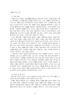 2024년 2학기 한국한문학의이해 중간시험과제물 공통(시대별로 한문산문의 특징)-5