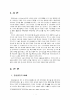 2024년 2학기 국제정책및통상갈등 중간시험과제물 공통(전기자동차 산업 관련 통상갈등)-3