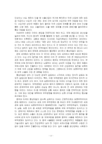 2024년 2학기 국제정책및통상갈등 중간시험과제물 공통(전기자동차 산업 관련 통상갈등)-4