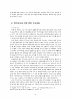 2024년 2학기 국제정책및통상갈등 중간시험과제물 공통(전기자동차 산업 관련 통상갈등)-5