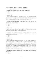 2024년 2학기 생활속의경제 중간시험과제물 공통(명제의 맞음 또는 틀림 등)-3
