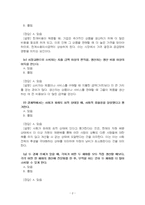 2024년 2학기 생활속의경제 중간시험과제물 공통(명제의 맞음 또는 틀림 등)-4