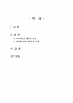 2024년 2학기 영유아교수방법론 중간시험과제물 공통(교수학습의 새로운 동향 등)-2