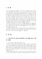 2024년 2학기 식용작물학1 중간시험과제물 공통(경기도 지역 벼 품종 필리핀 보급 등)-3