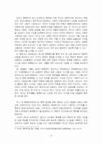 2024년 2학기 지역사회복지론 중간시험과제물 공통(행복계약을 맺은 사람들을 읽고 서평)-4