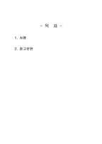 2024년 2학기 지역사회복지론 중간시험과제물 공통(행복계약을 맺은 사람들을 읽고 서평)-2