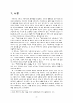 2024년 2학기 지역사회복지론 중간시험과제물 공통(행복계약을 맺은 사람들을 읽고 서평)-3
