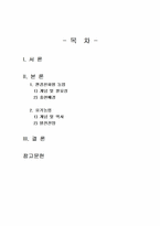 2024년 2학기 환경친화형농업 중간시험과제물 공통(환경친화형 농업, 유기농업)-2