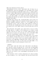 2024년 2학기 환경친화형농업 중간시험과제물 공통(환경친화형 농업, 유기농업)-4