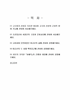 2024년 2학기 역사의현장을찾아서 중간시험과제물 공통(고구려가 산성을 축조한 이유 등)-2
