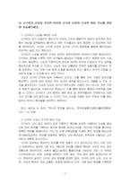 2024년 2학기 역사의현장을찾아서 중간시험과제물 공통(고구려가 산성을 축조한 이유 등)-3